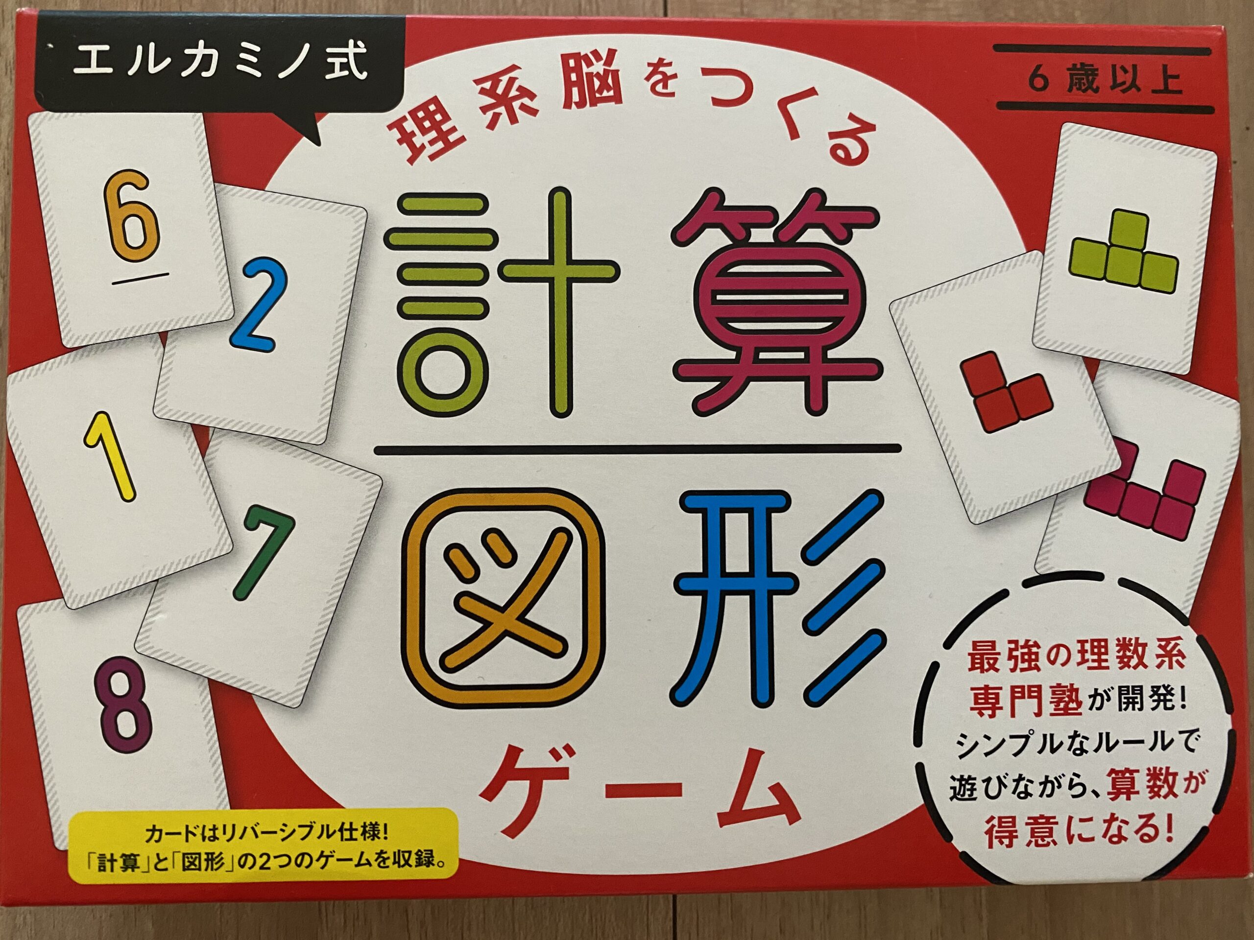 エルカミノ式 計算と図形につよくなる算数パズルゲーム479128