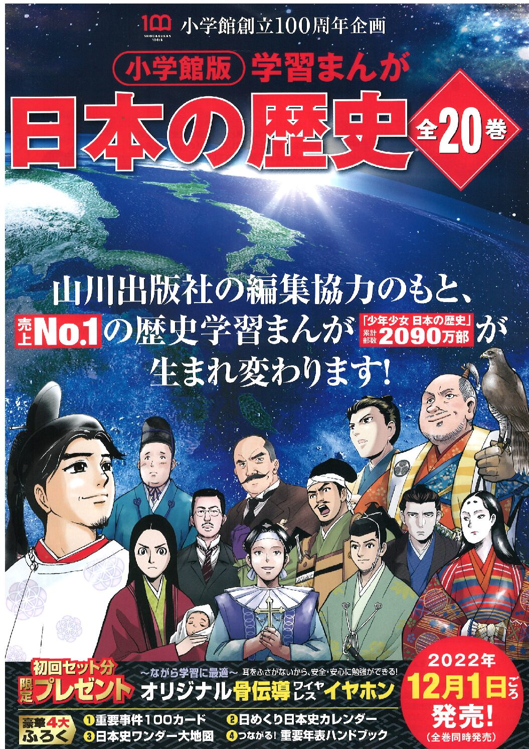 学習漫画 日本の歴史 1-20巻 集英社